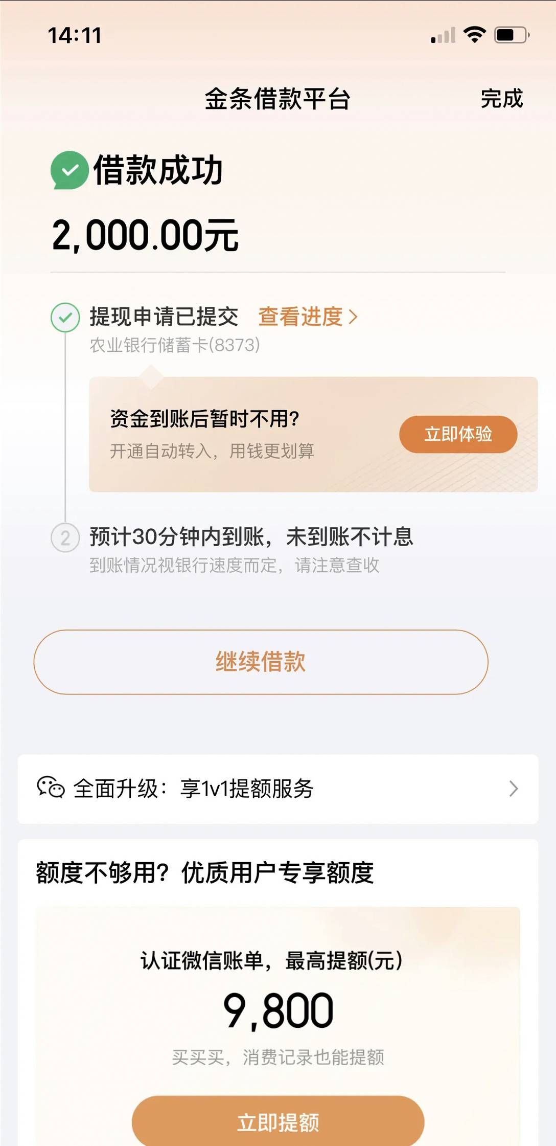 金条到账2000，中诚信托和京小贷共同出资，就2000还两个资方，有点懵，这么大一个平台14 / 作者:五也野 / 