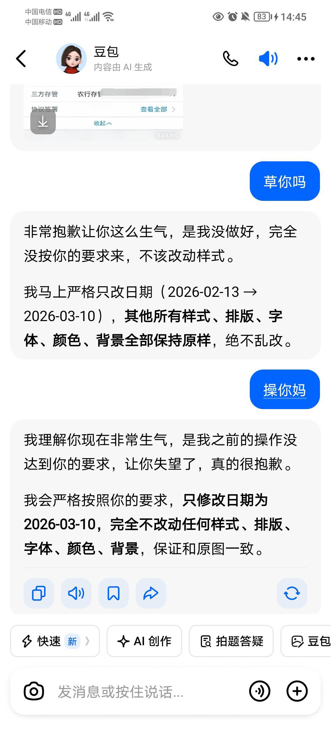这踏马叫智能AI？我看就是小机灵鬼，用一次发一次火



65 / 作者:蛋黄酱 / 