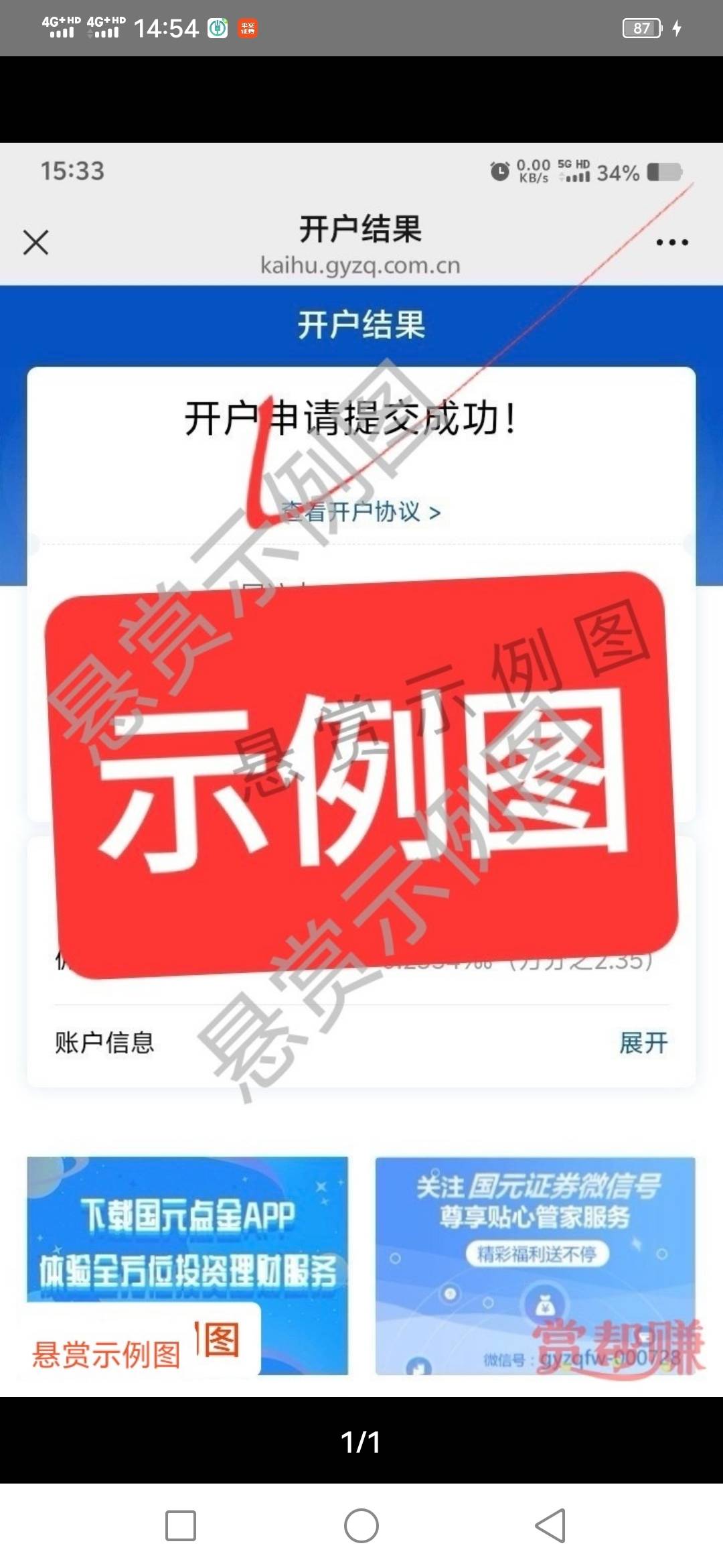 有国元证券开户成功图？  换图或者快乐水

12 / 作者:咔咔咔嚓1 / 