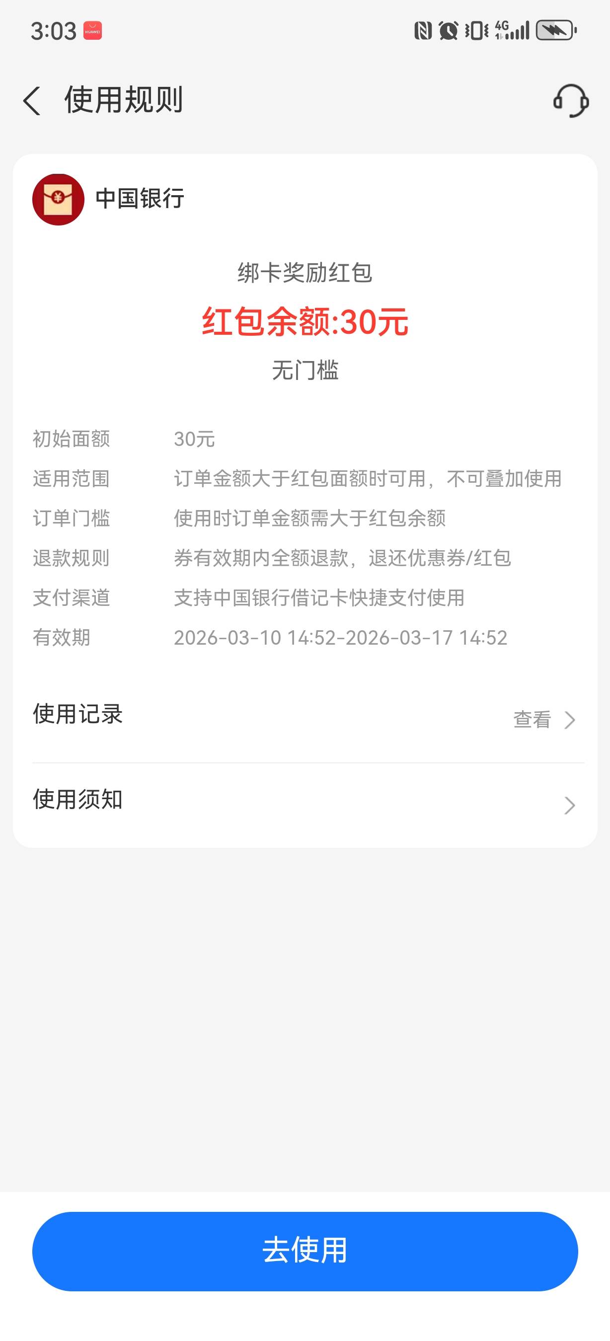 绑的卡用不了，这30红包怎么才能用

61 / 作者:欲爱1222 / 