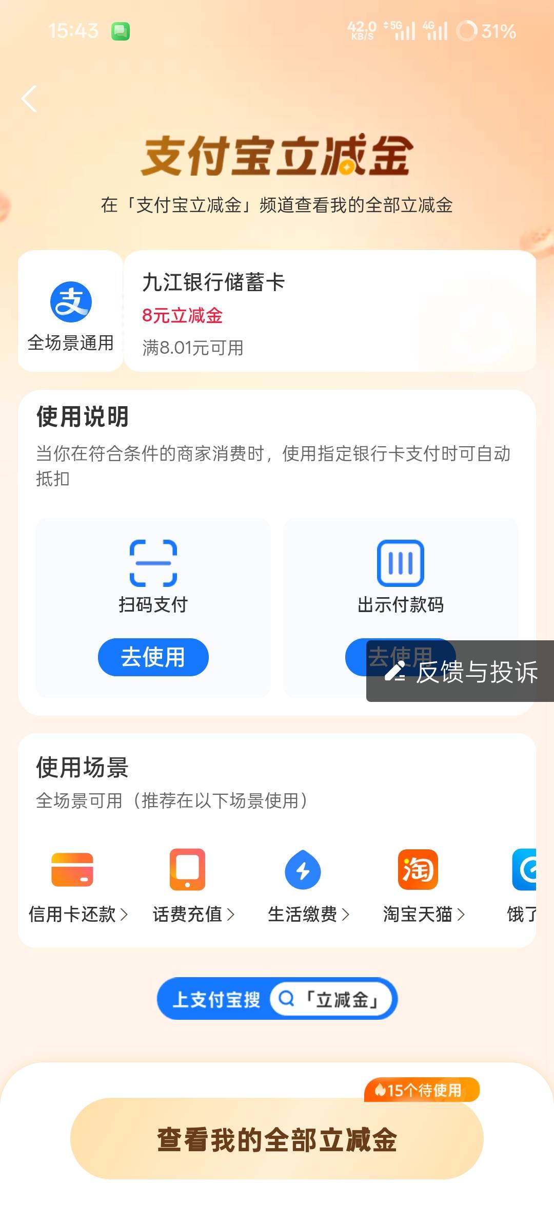 九江银行，可幻影定位开二类，新户绑支和v一共送16元红包


71 / 作者:卡农尸兄 / 