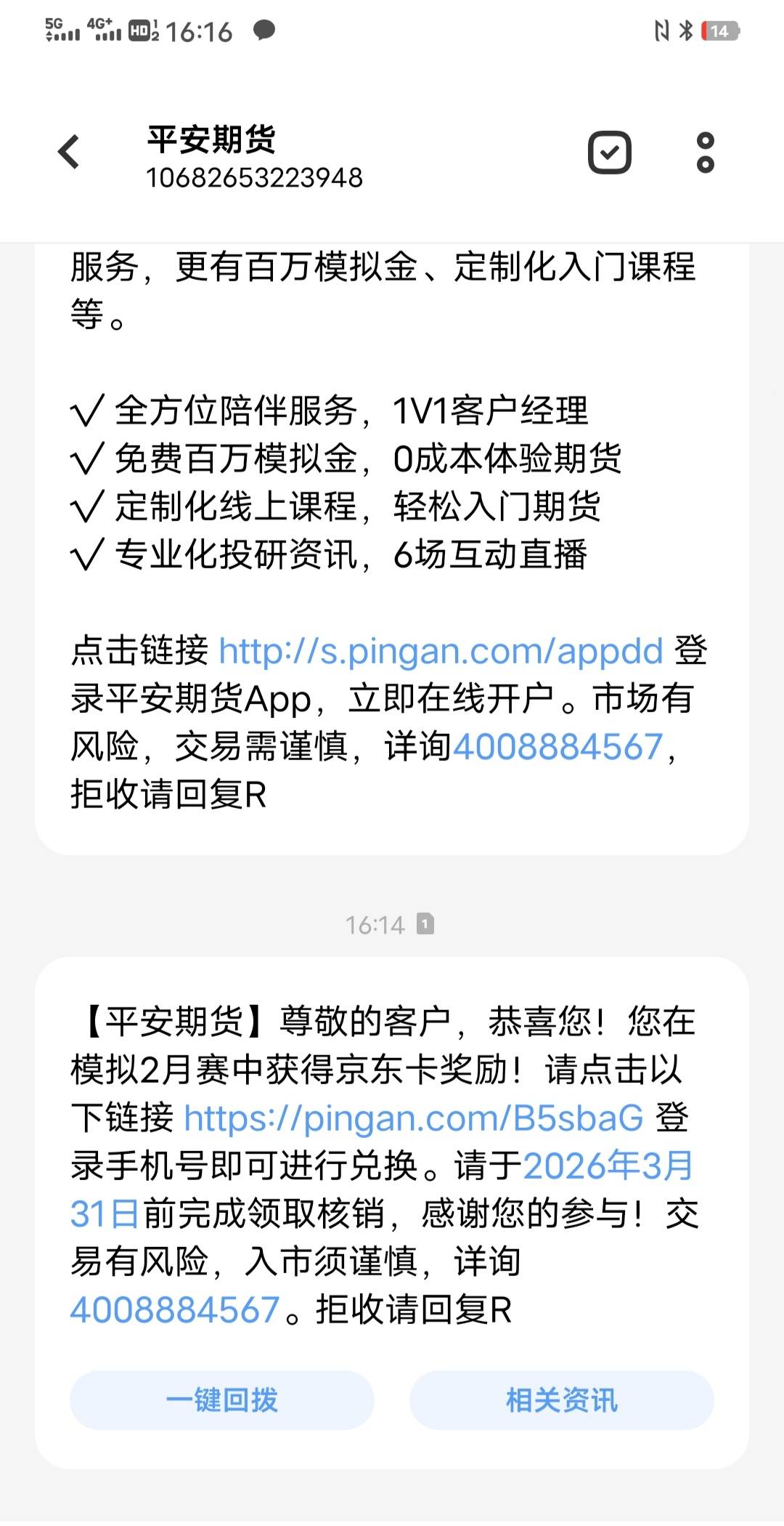 这平安期货说恭喜我获得京东卡奖励，进去又说没获得奖励，耍人呢


30 / 作者:太上皇上 / 