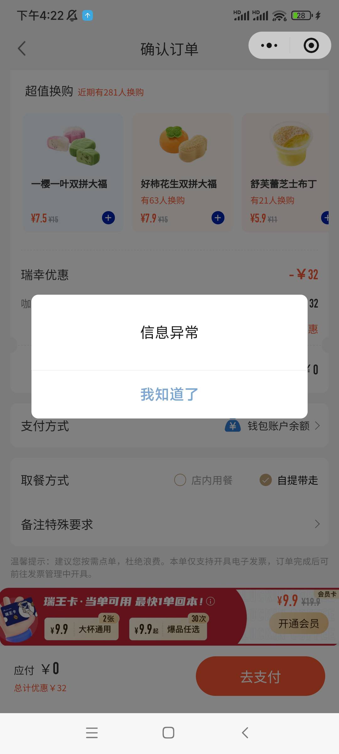瑞幸代下了几杯，然后就信息异常了下不了单了，有兄弟碰到这种情况吗

15 / 作者:QWERTY33 / 
