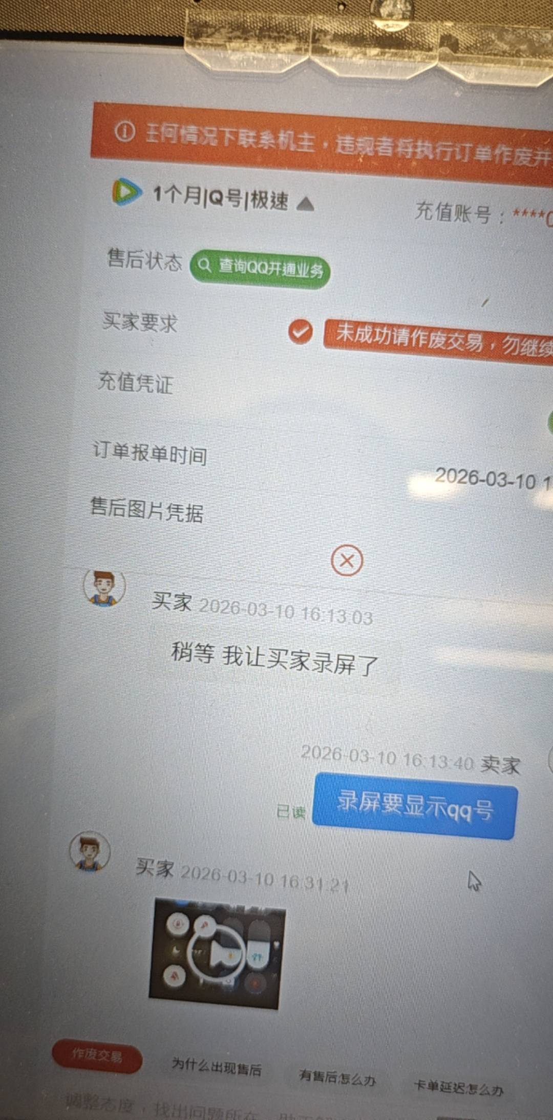 刚刚的腾讯不是秒到的吗？居然纠纷了，我冲的QQ

70 / 作者:努力NUE / 