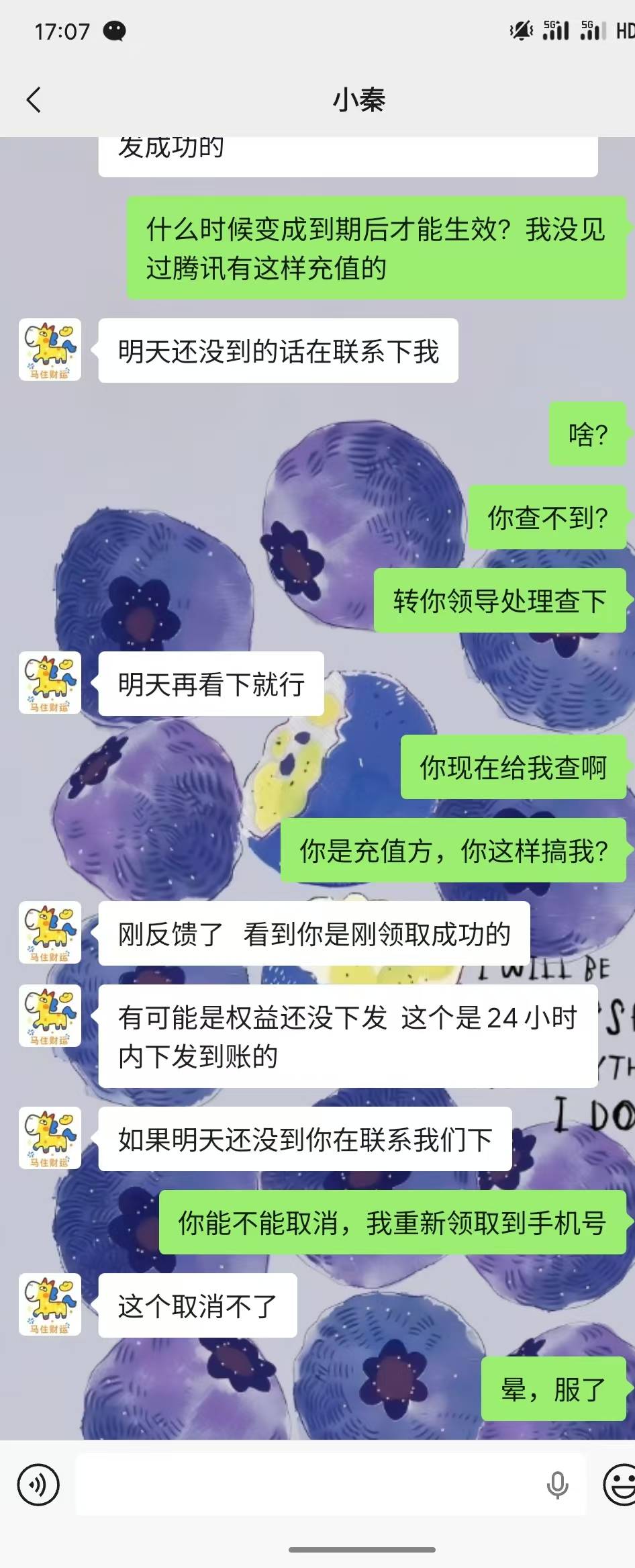 腾讯不是秒到的，24小时的，纠纷了，妈的加了客服也这样说

23 / 作者:努力NUE / 