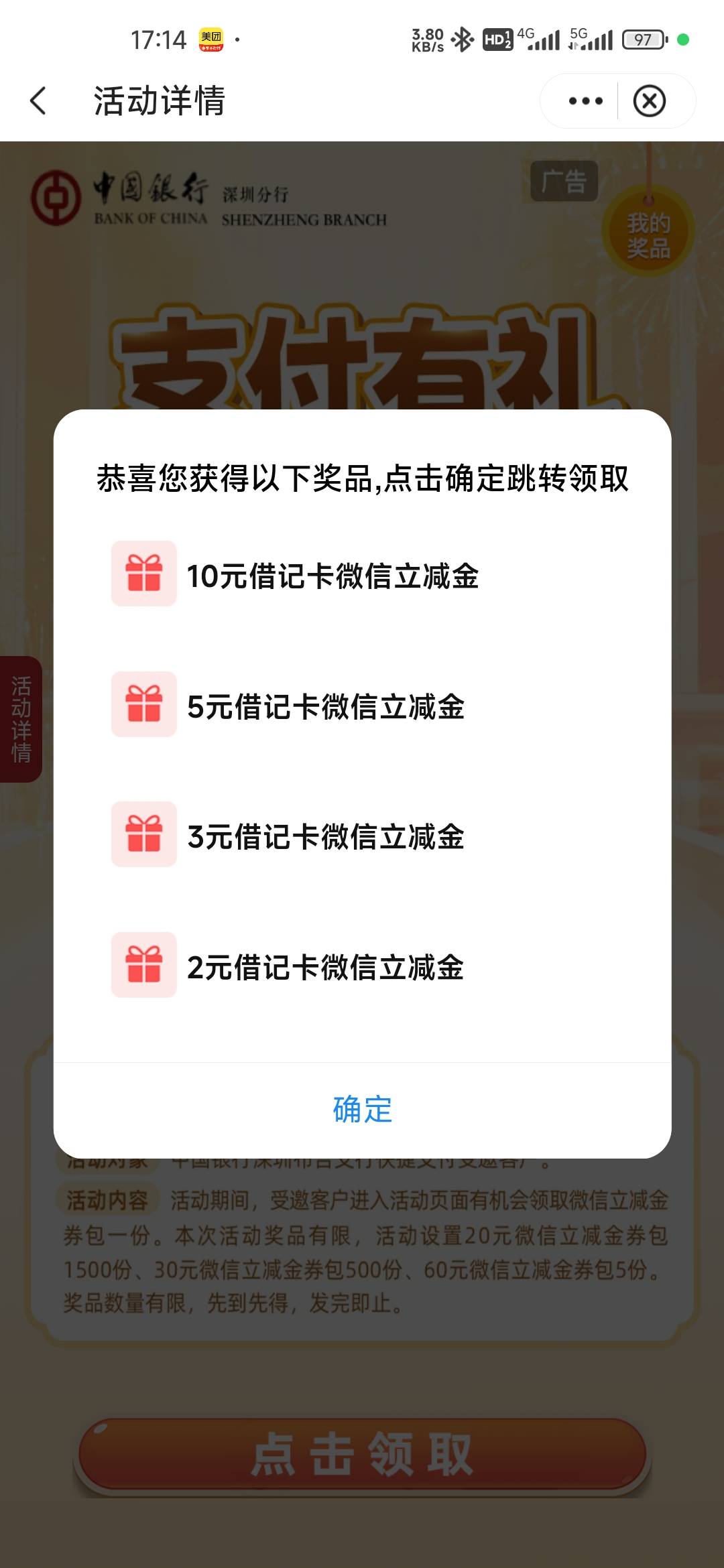 深圳中行特邀活动，自己试符不符合

92 / 作者:孤独成瘾888 / 