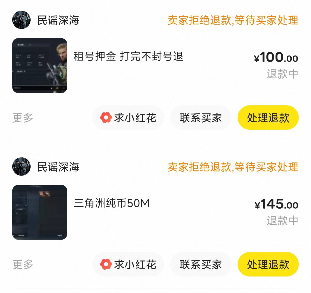 三角洲租号，老挂狗开始退款了，不知道我能不能赢。
之前每次都小心翼翼审核租号的，98 / 作者:影子爱人. / 