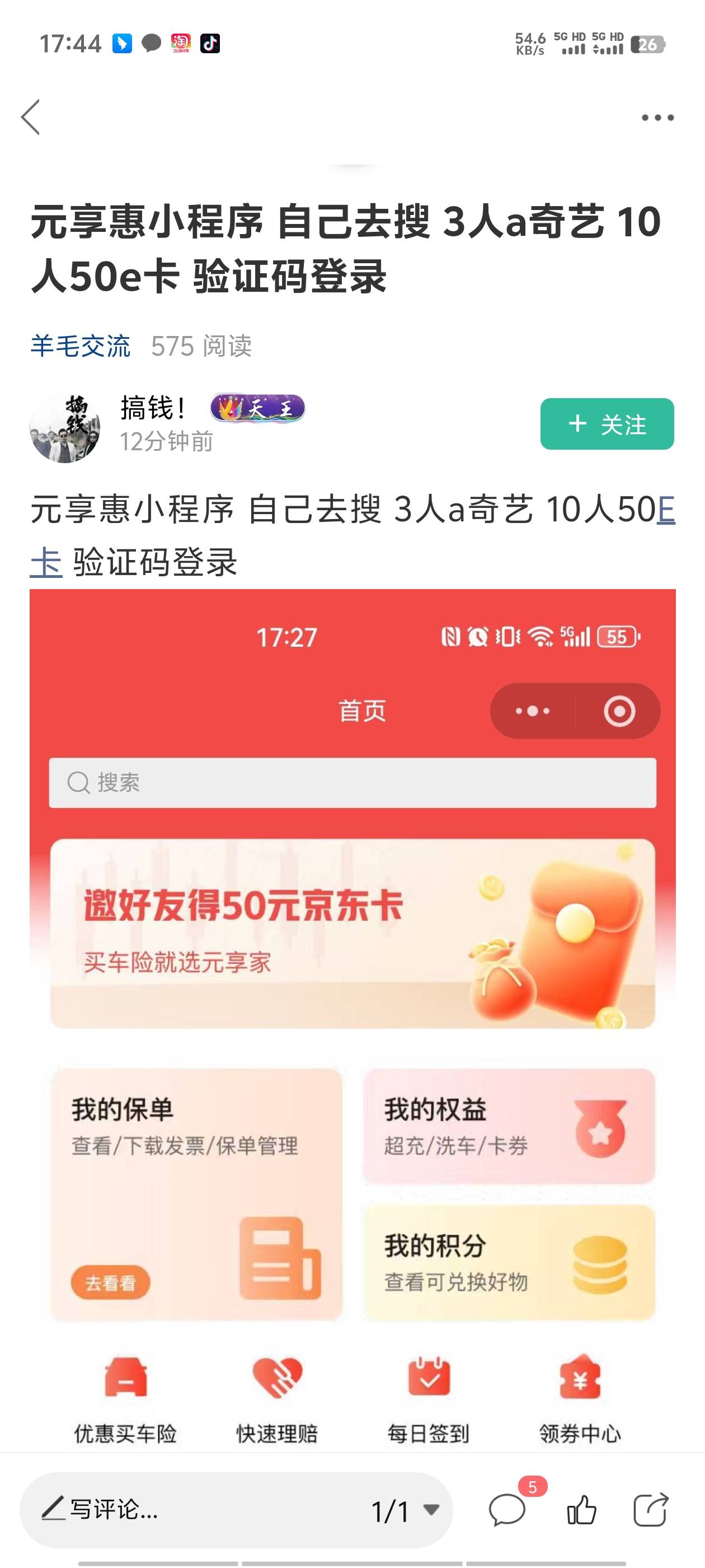 刚刚这老哥发的京东e卡没了吗？会不会补





44 / 作者:明天，你好y / 