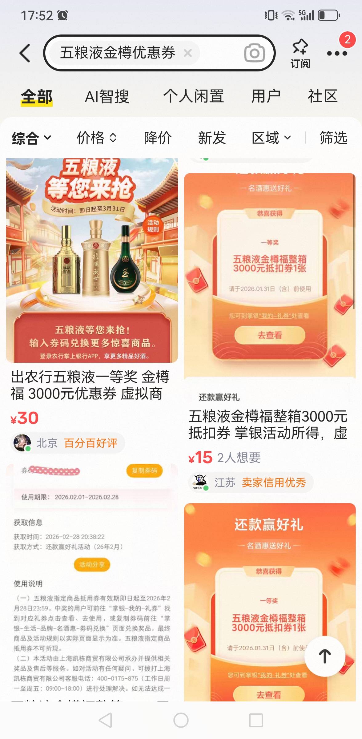 五粮液金樽福整箱3000元优惠券1张
老哥们，这有用吗？

52 / 作者:撸毛每一天 / 