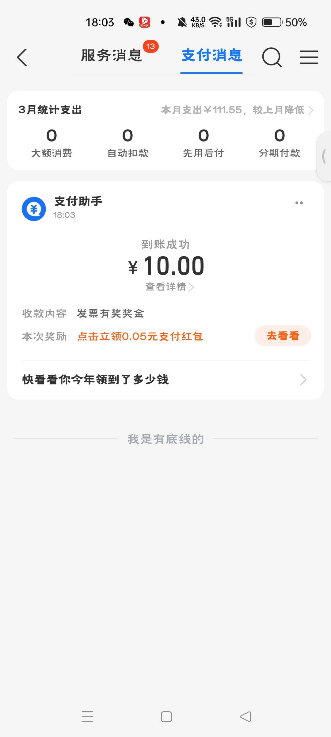 19号发票，支付宝京东都到了


92 / 作者:5元花三天 / 