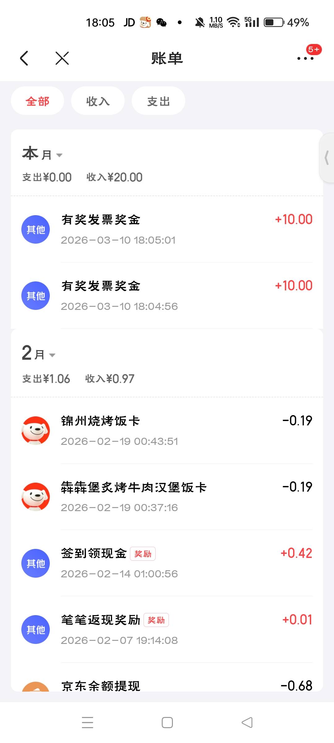 19号发票，支付宝京东都到了


68 / 作者:5元花三天 / 