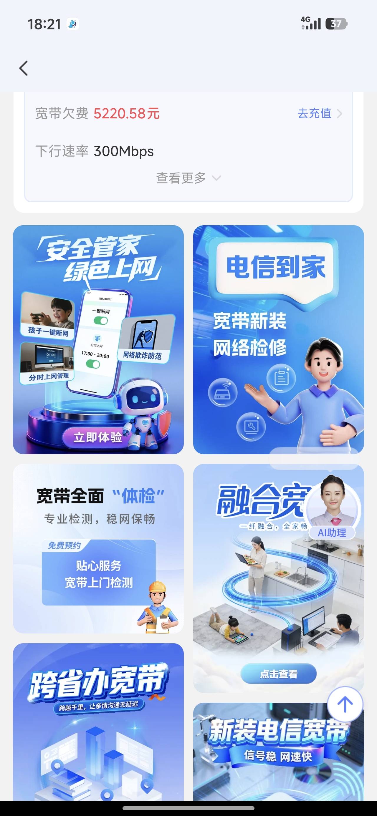 这电信真厉害
当初拉了根宽带 用了3个月就把线剪了 也没去注销
每个月都扣费 这以后不34 / 作者:申请毛真好玩 / 