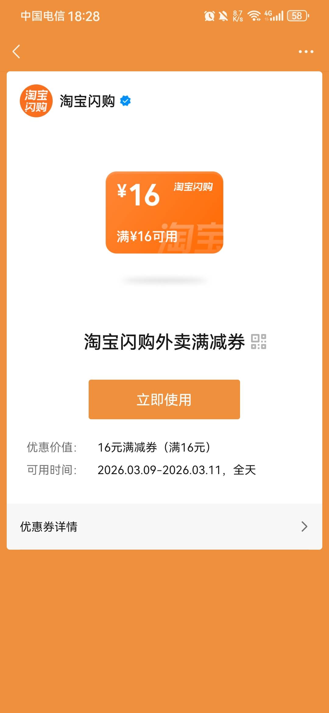 这个摇一摇出来的券，研究半天没整明白，就是不抵扣，按理说人家说的很详细了，且能看31 / 作者:龙飞呀 / 