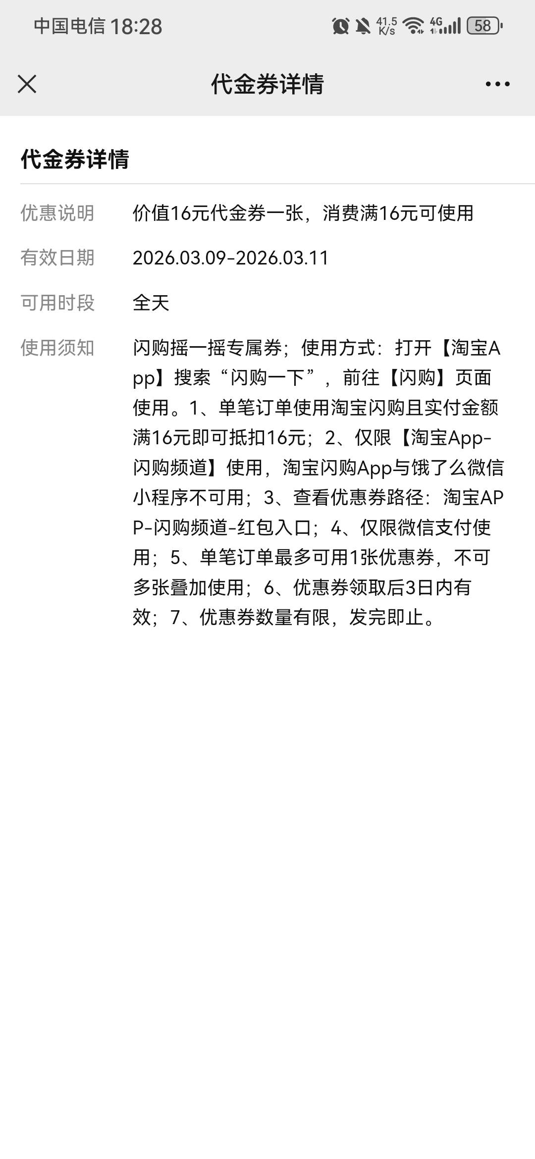 这个摇一摇出来的券，研究半天没整明白，就是不抵扣，按理说人家说的很详细了，且能看78 / 作者:龙飞呀 / 