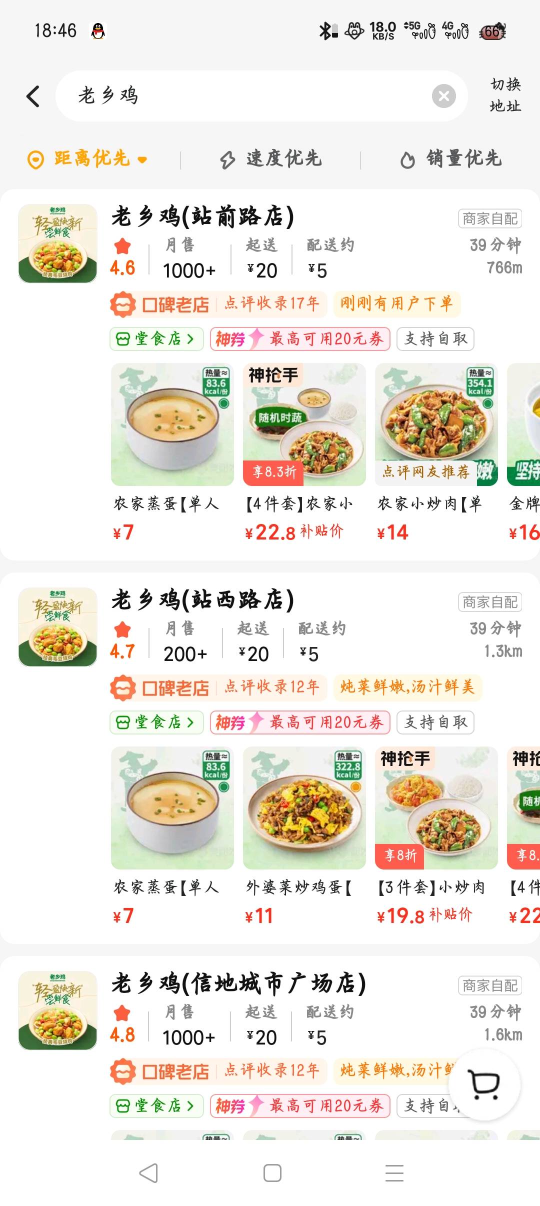 这配送费，怎么好意思

19 / 作者:大碗隆江猪脚饭 / 