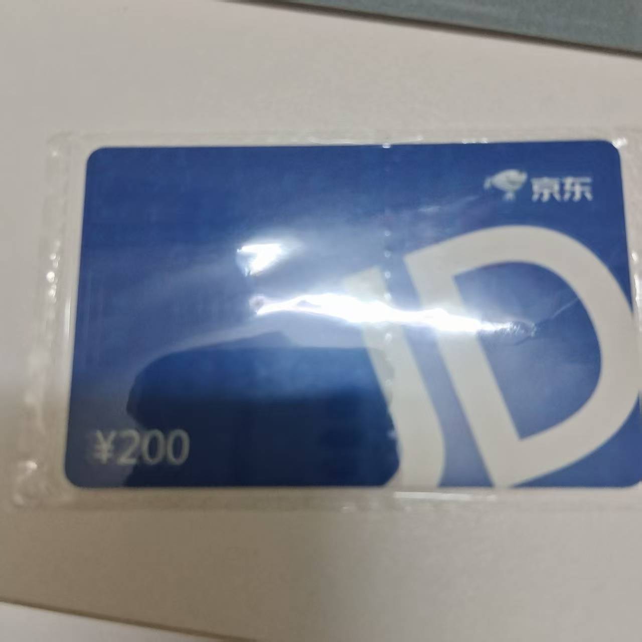 大毛，上次OPPO游戏中心预约抽奖中的200京东e卡到了



75 / 作者:君子之交淡如水 / 