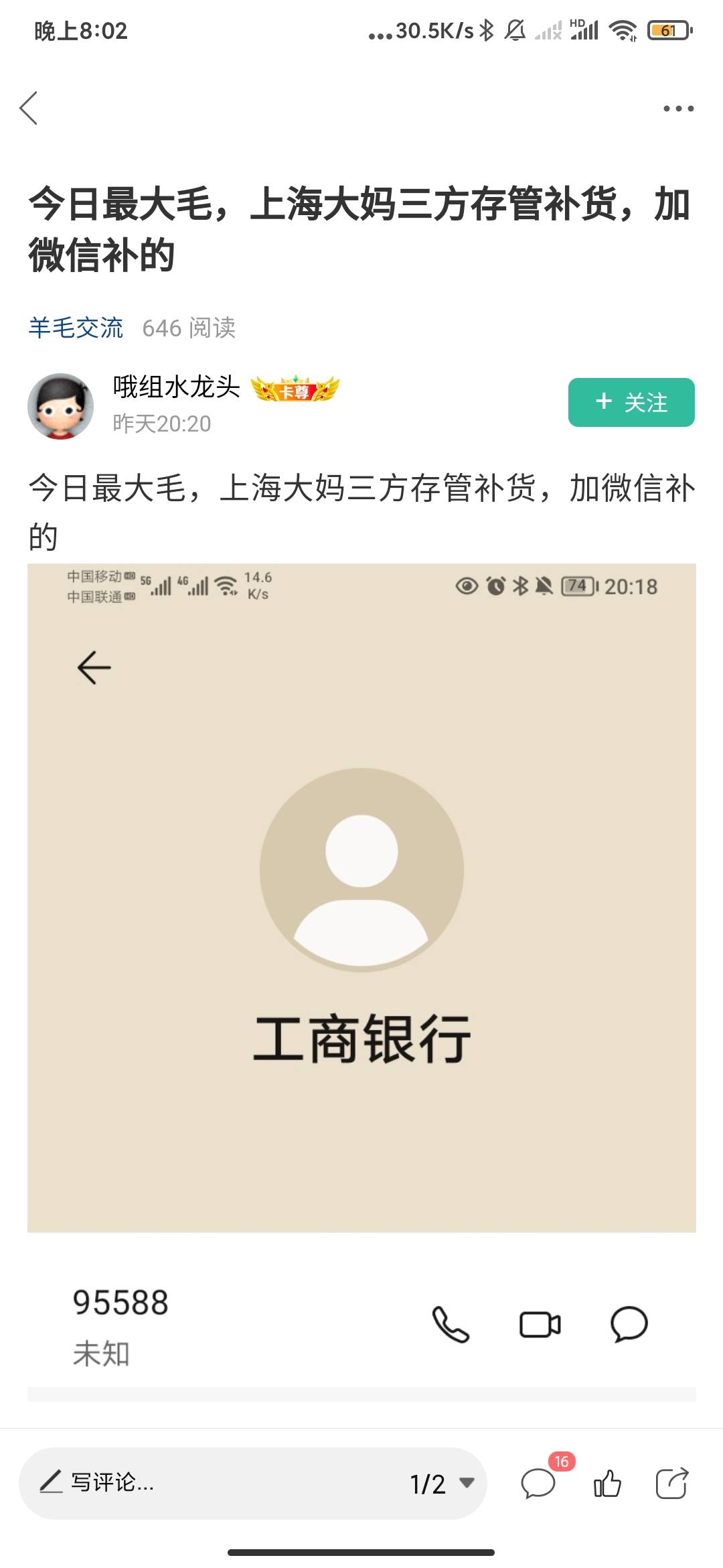 上海大妈怎么反馈啊，马夸的找了几个都说要上海卡，想吃这50真几把难啊

75 / 作者:云边有个萧楚楠 / 