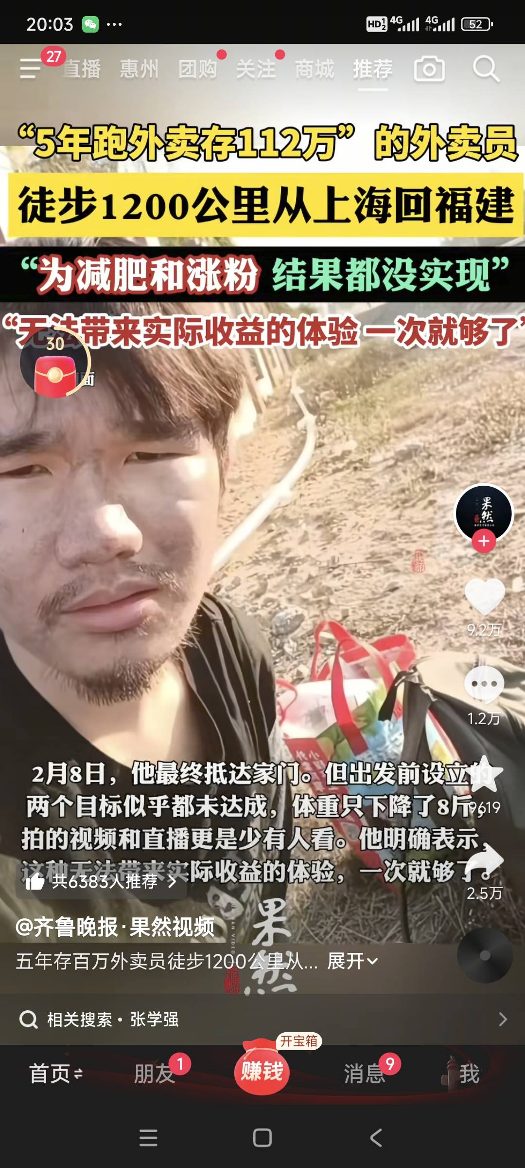 老哥们，今天去站点了解了，说每个月跑到1100单才有4.8元一单，而且要全勤才有
1100*434 / 作者:我是小西西 / 