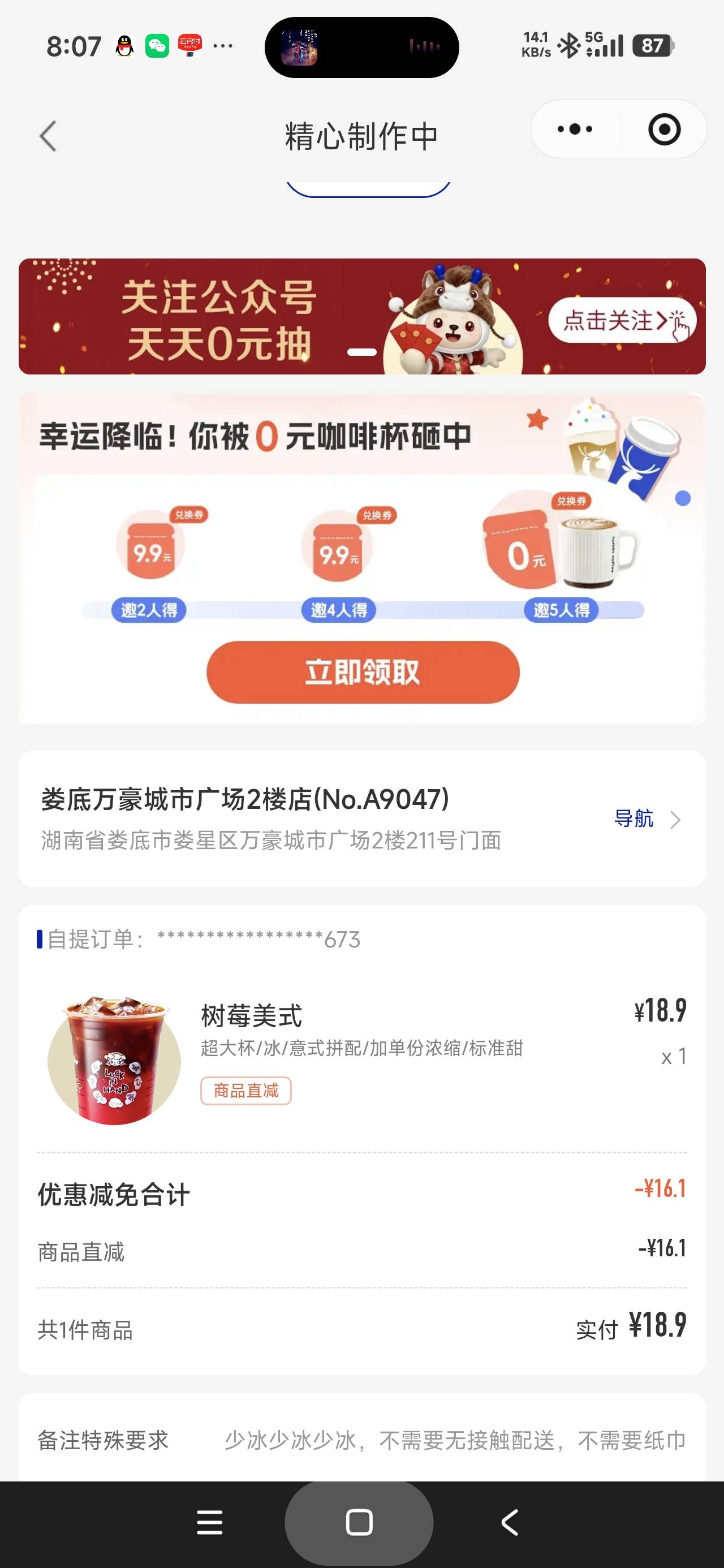 瑞幸的新品感觉一般般啊，口感有点类似酸梅汤

56 / 作者:富士山下147 / 