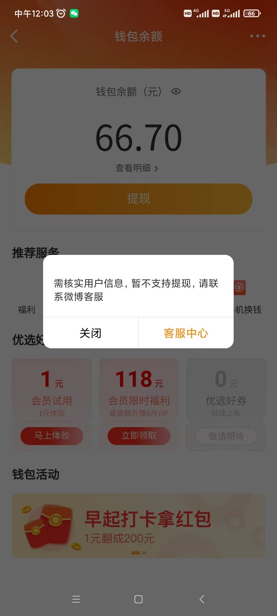 老哥们，如果云闪付认错的话还要退优惠吗

50 / 作者:鱼绮绣人生 / 