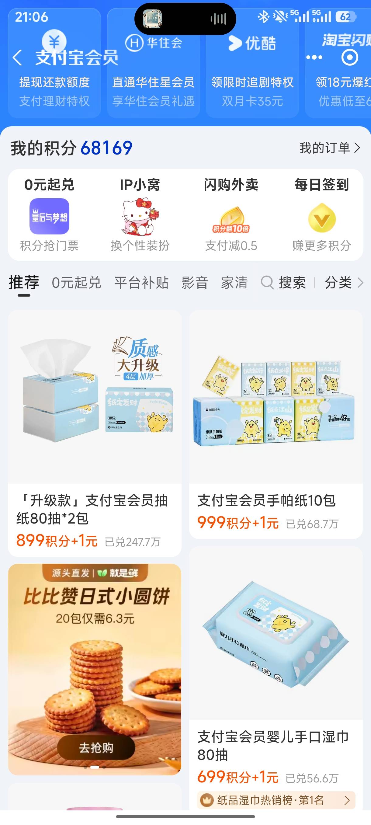 支付宝积分也没啥用，除了换点实物还能换别的吗


15 / 作者:几把毛都没有绝望了 / 