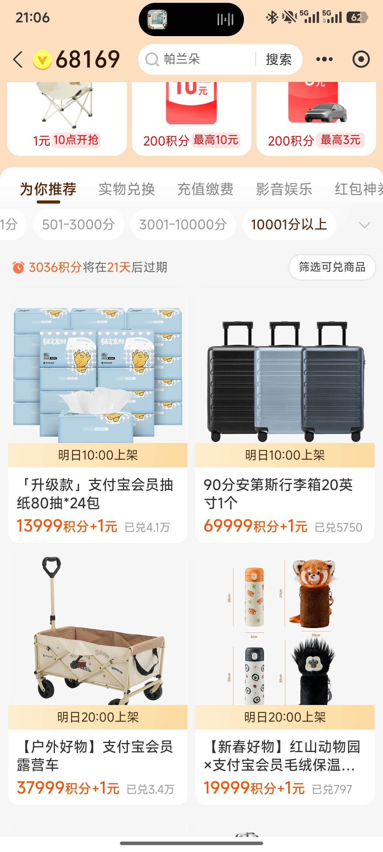 支付宝积分也没啥用，除了换点实物还能换别的吗


31 / 作者:几把毛都没有绝望了 / 