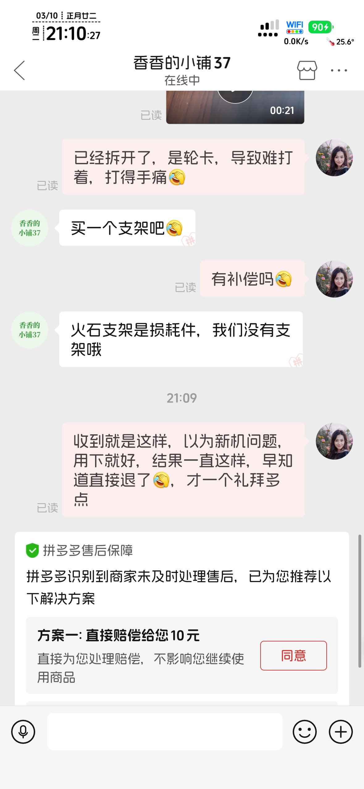 拼多多还是牛b的，商家不给售后，平台直接弹出给我补10现金，我爱拼多多

8 / 作者:不知明的靓仔 / 