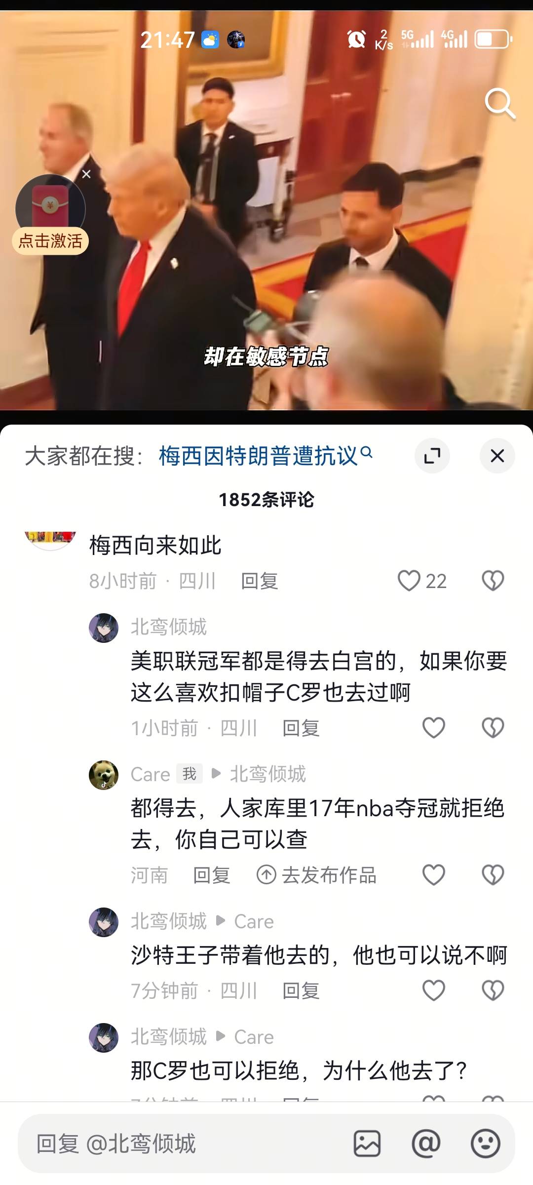 梅西球迷太逗了，我一说梅西不对，他说说c罗也去了，他以为我是c罗球迷，我一说c罗是q52 / 作者:少年啊滨 / 