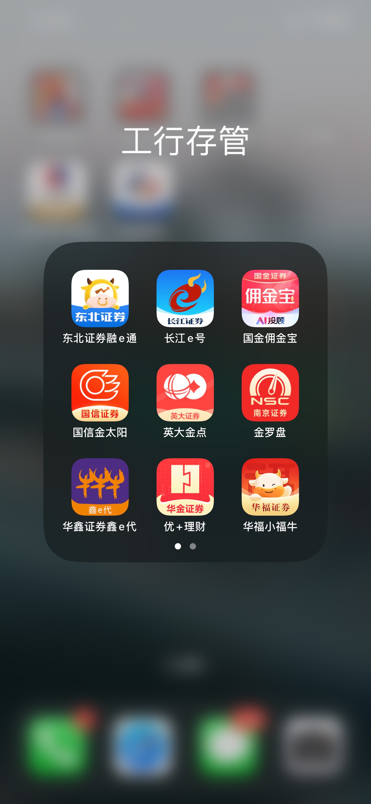 毁灭吧，查了下证券还有40多个没有销户的！心累，都是以前开的野鸡证券！昨天销了6个88 / 作者:也upon图 / 