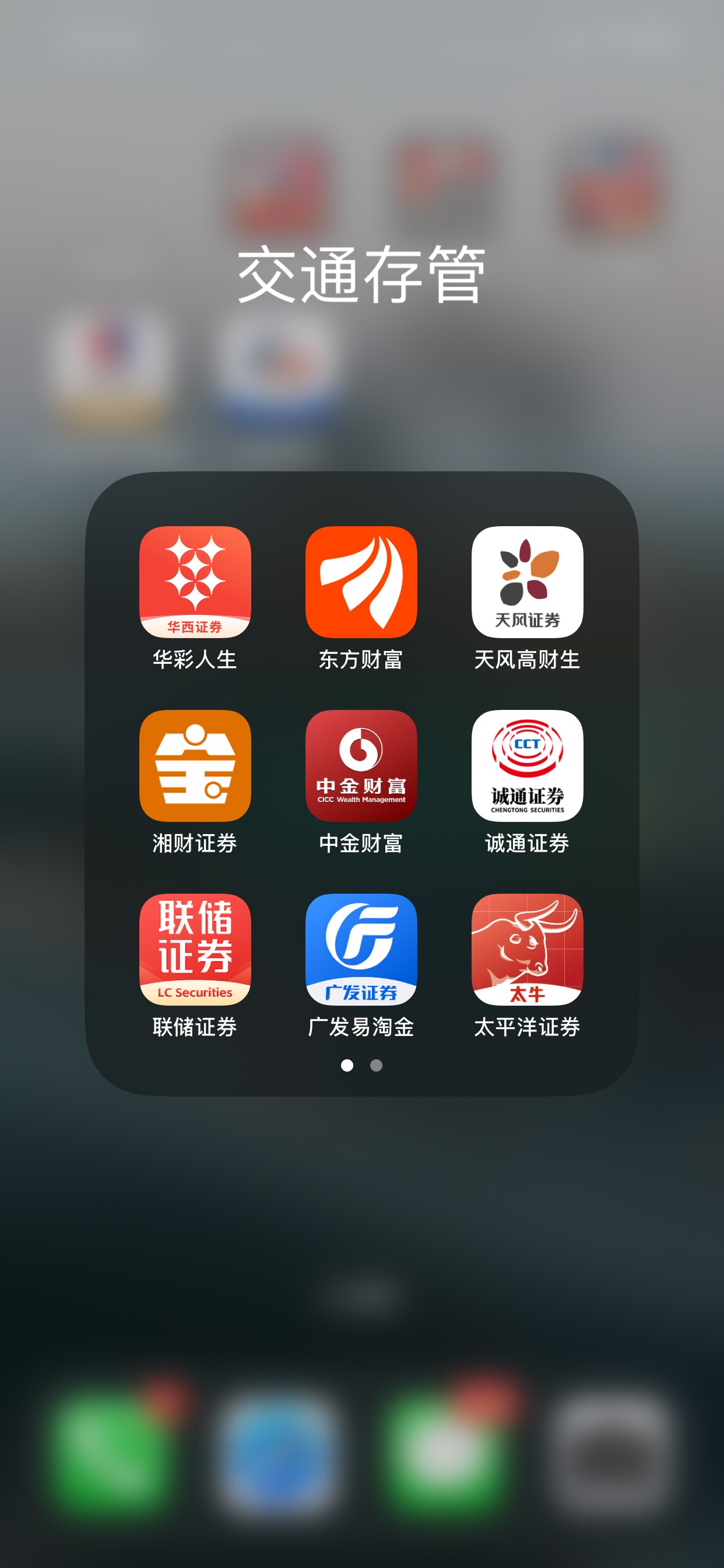 毁灭吧，查了下证券还有40多个没有销户的！心累，都是以前开的野鸡证券！昨天销了6个13 / 作者:也upon图 / 