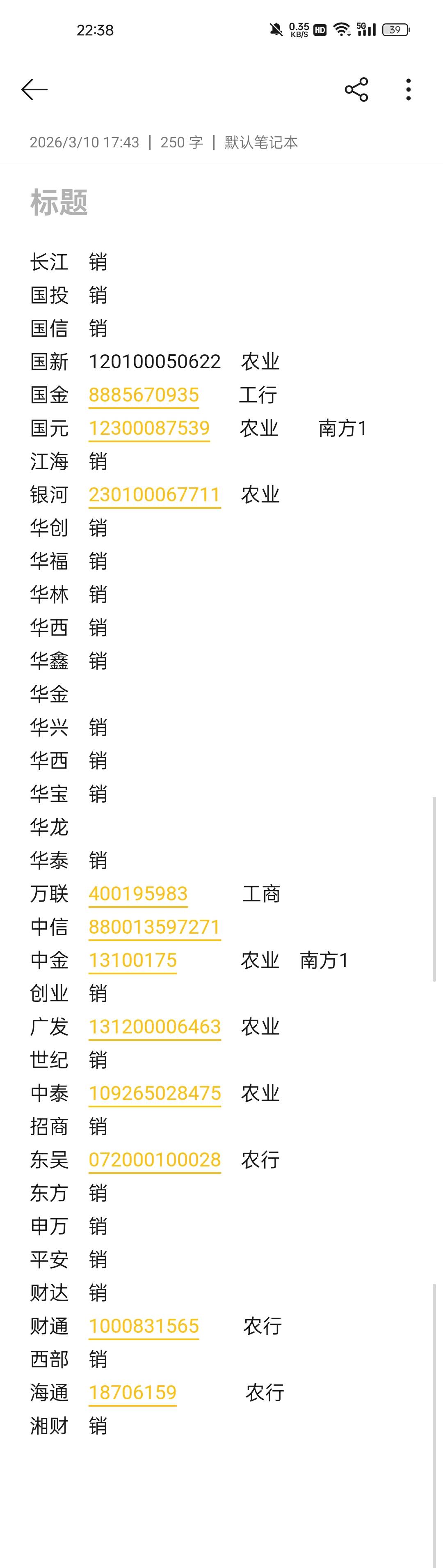 毁灭吧，查了下证券还有40多个没有销户的！心累，都是以前开的野鸡证券！昨天销了6个11 / 作者:素昧平生 / 