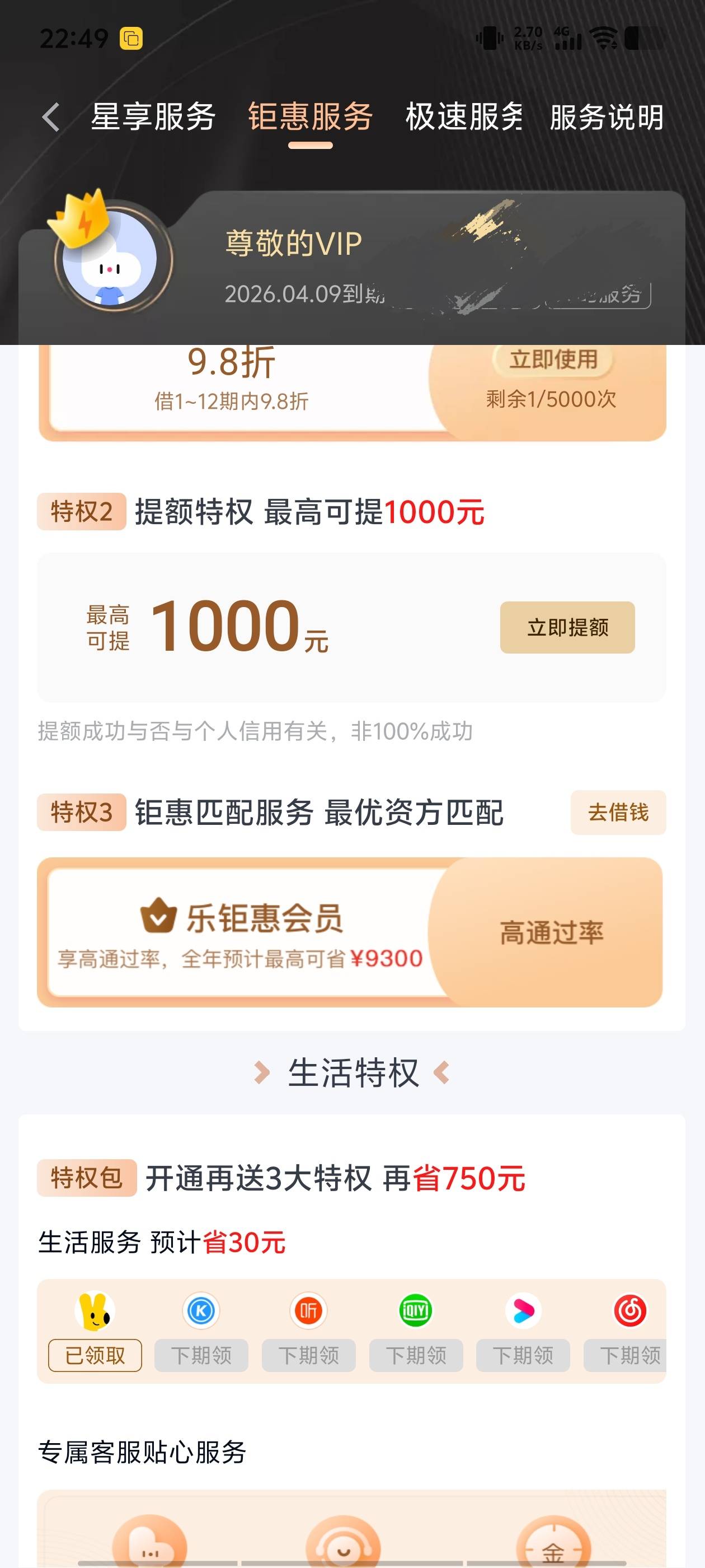 狗比分期乐一分不借给我，还说有280可以借，后面借不了，直接开通会员先用后付，卡全22 / 作者:看看流量哦 / 