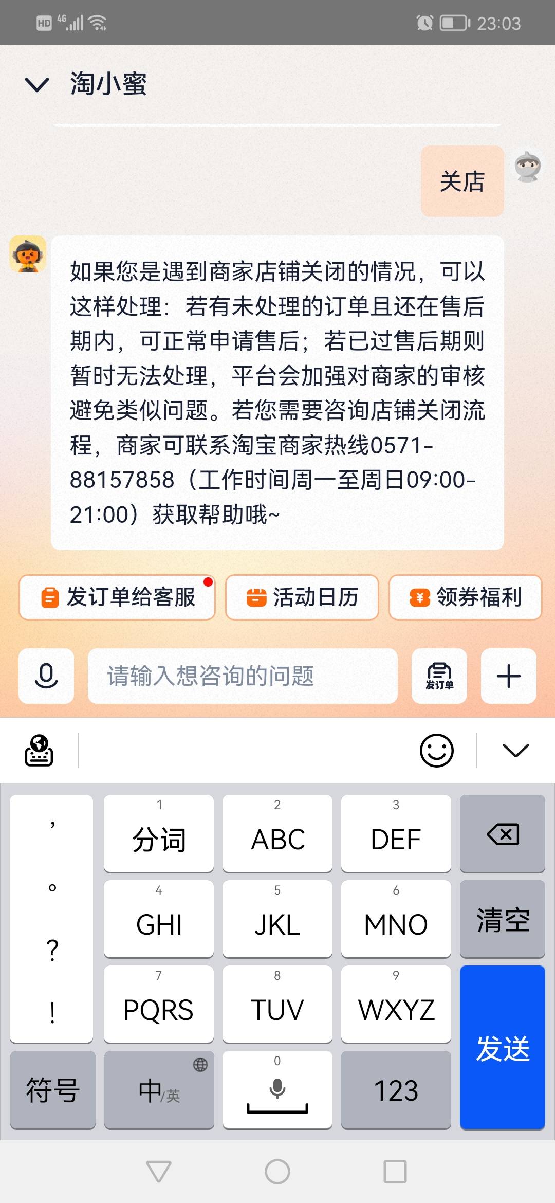 老哥们开的淘宝店铺关不了店了，明天背2万

53 / 作者:ahp() / 