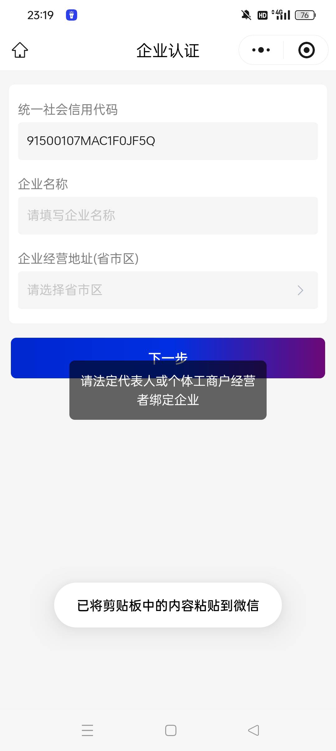 老哥们，你们那个浦惠来了，企业怎么搞定的？我就一家还被注销了。绑其他同名的都不行46 / 作者:z4328668 / 