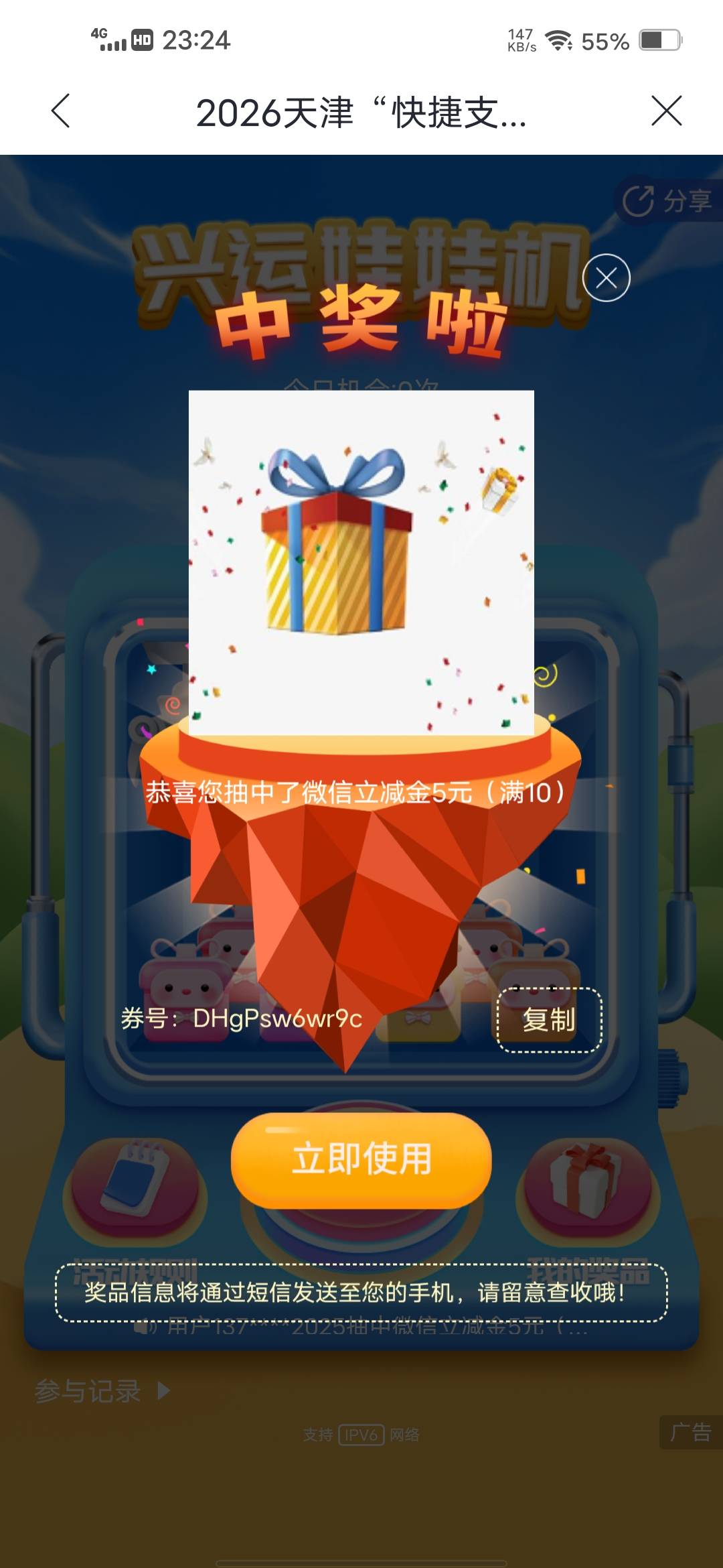 兴业银行天津快捷支付兴运娃娃机活动54 / 作者:挂壁哥 / 