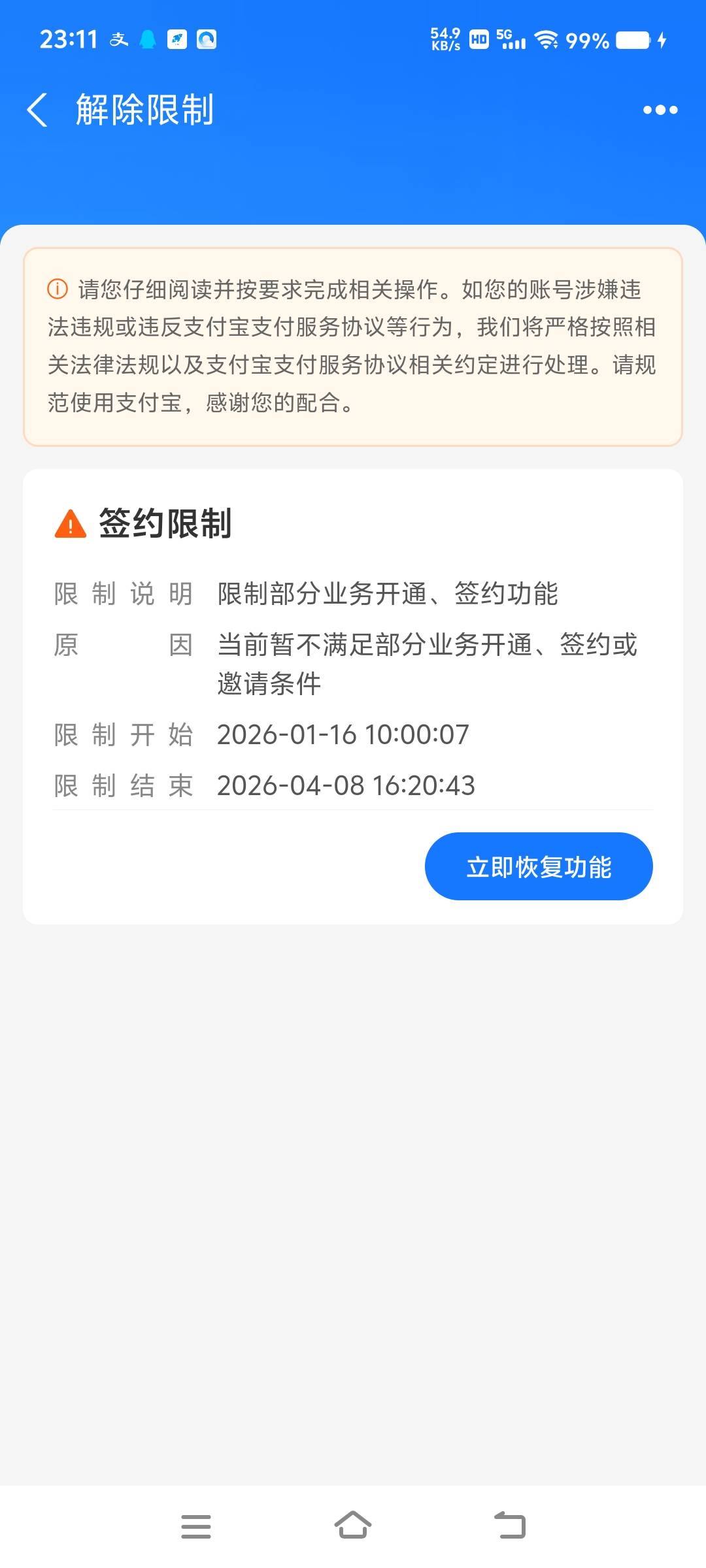 之前有个支付宝被限制收款200元180被我注销掉了。后面重新申请发现不能实名认证，现在40 / 作者:@@laize8）哦 / 