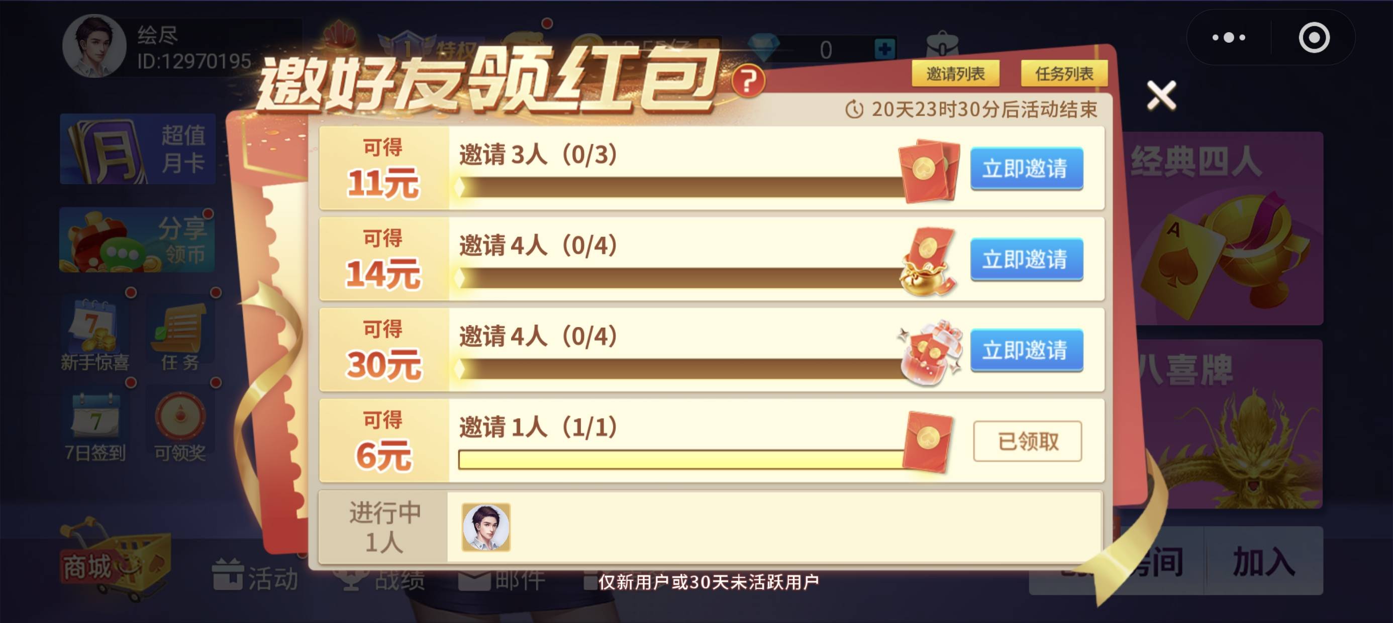 第一个红包要赢30局才能领，打了一个多小时，第二个红包要打多少局，邀请的号要打20局68 / 作者:未知名X / 