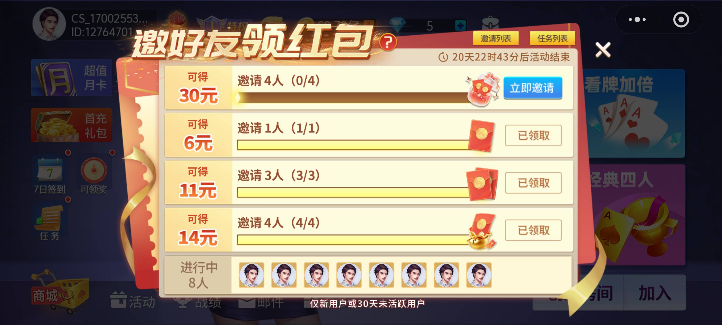 第一个红包要赢30局才能领，打了一个多小时，第二个红包要打多少局，邀请的号要打20局69 / 作者:loooco66 / 