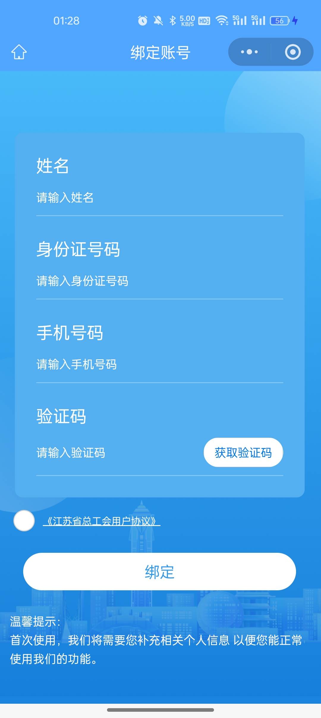江苏工会啥情况，一直叫我绑定，确定了又一直重复这个页面


39 / 作者:奥恩次 / 