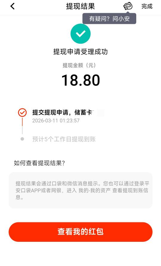 捡了18.8毛，平安上次只领了4次就不给了，刚刚无意中看了下给补发了。

76 / 作者:交通銀行 / 