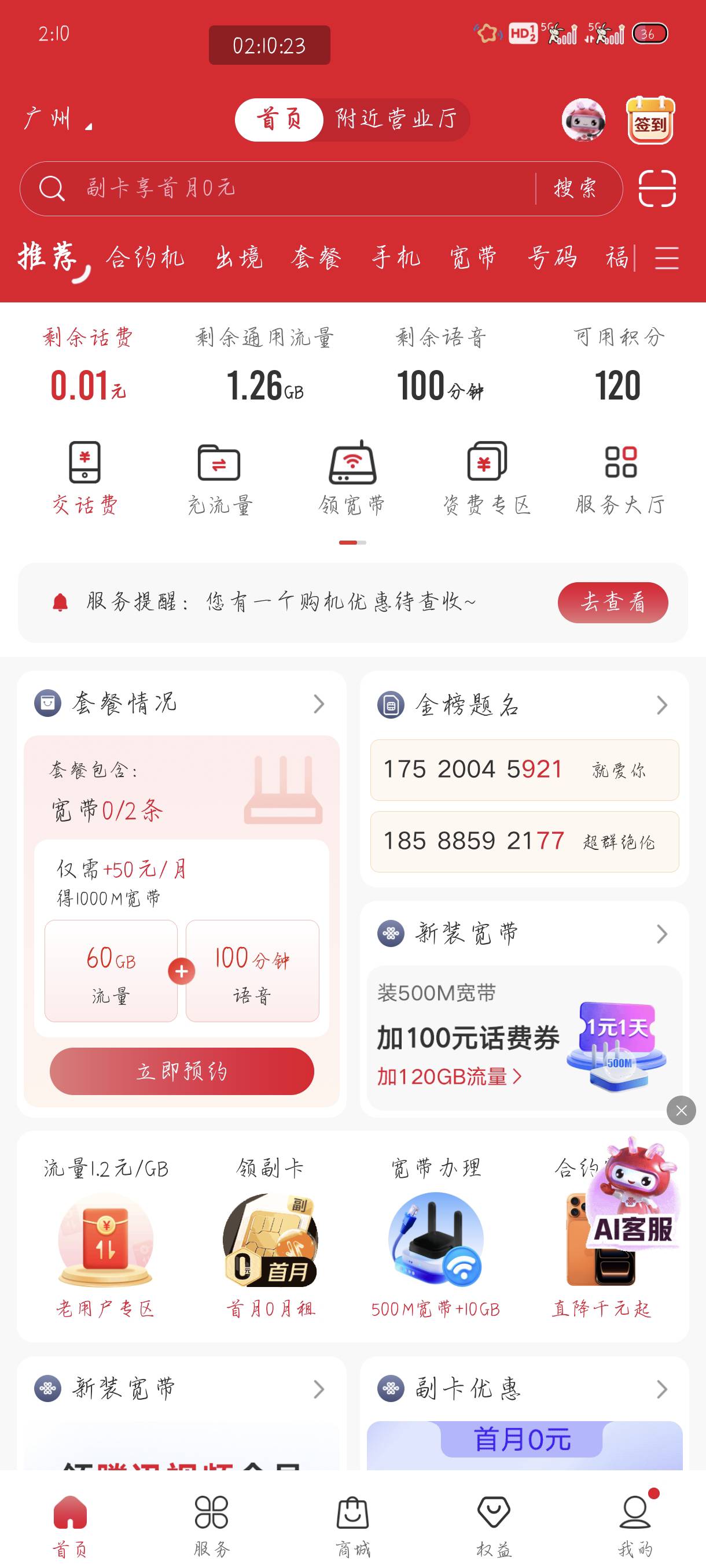 没话费了哪里有话费流量

17 / 作者:附近司机 / 