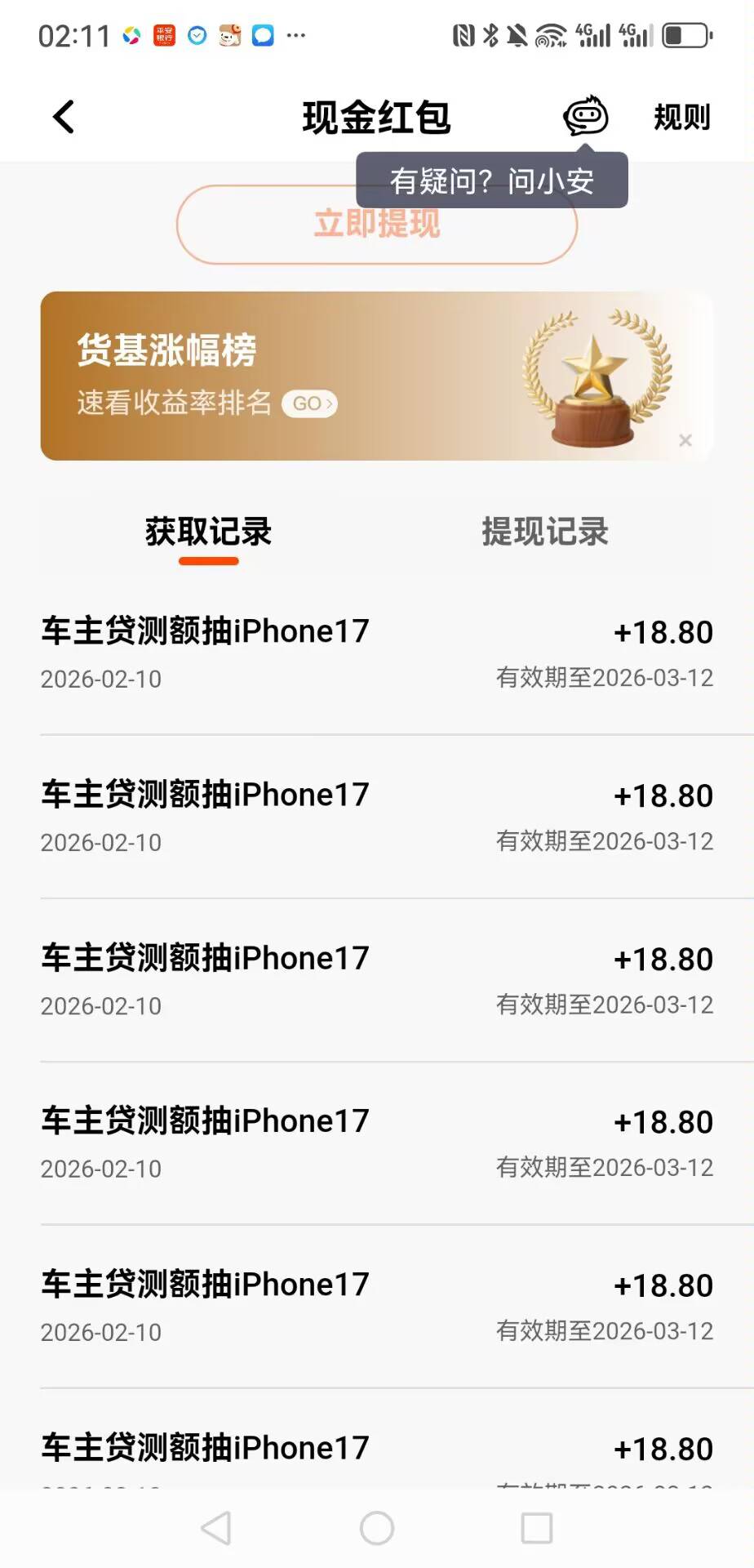 平安上个月不到账现在到账了，在我的红包那

96 / 作者:明月天涯1234 / 