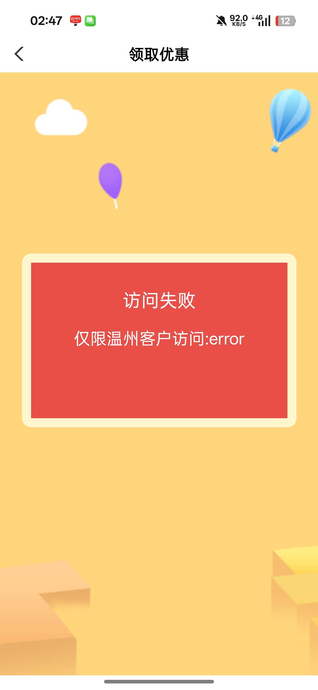 老哥们，老农飞温州怎么进不去

49 / 作者:闭着眼看天 / 