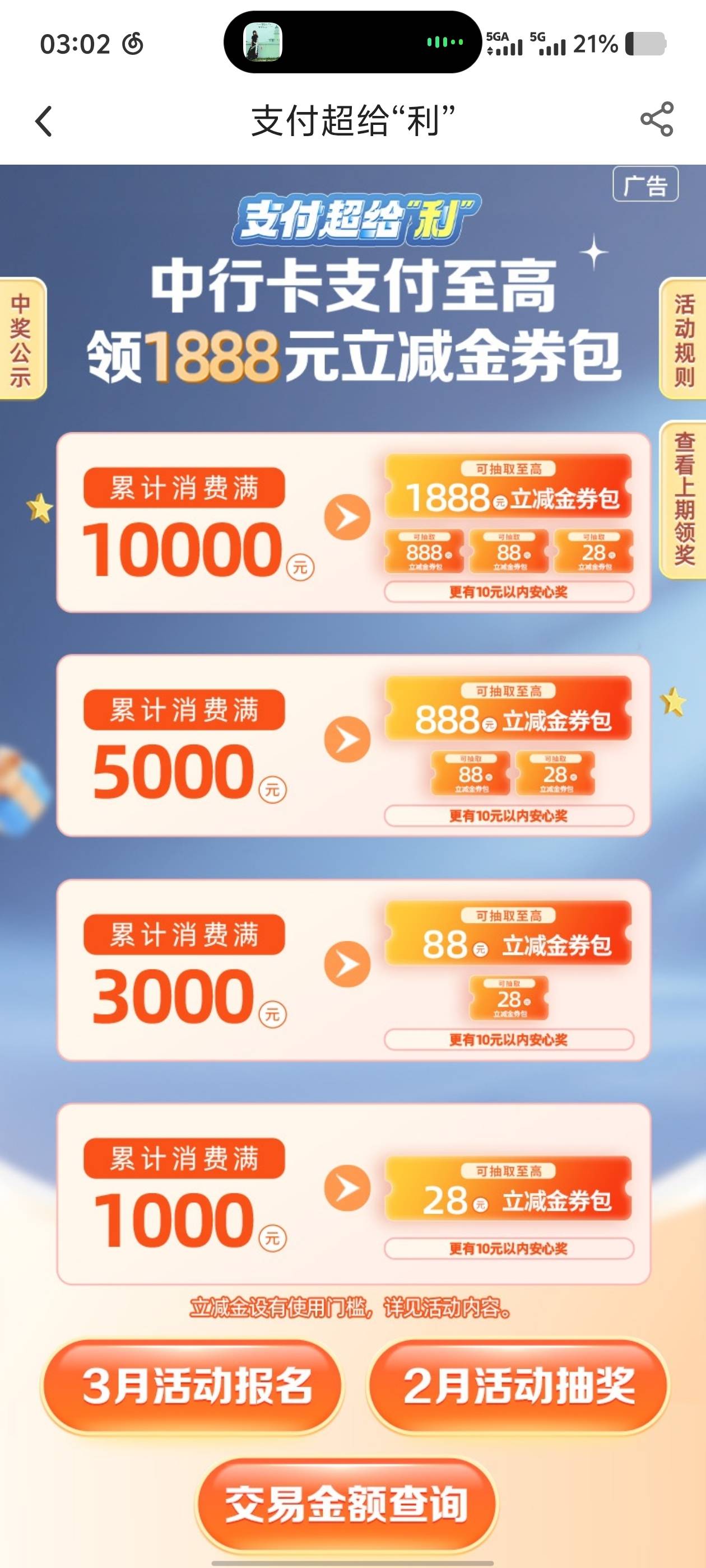 低保老哥们 中行转账 转1000保底2 每天交易两次 然后刚好10笔 如果卡不限额的直接一次52 / 作者:赚不死往死里赚 / 