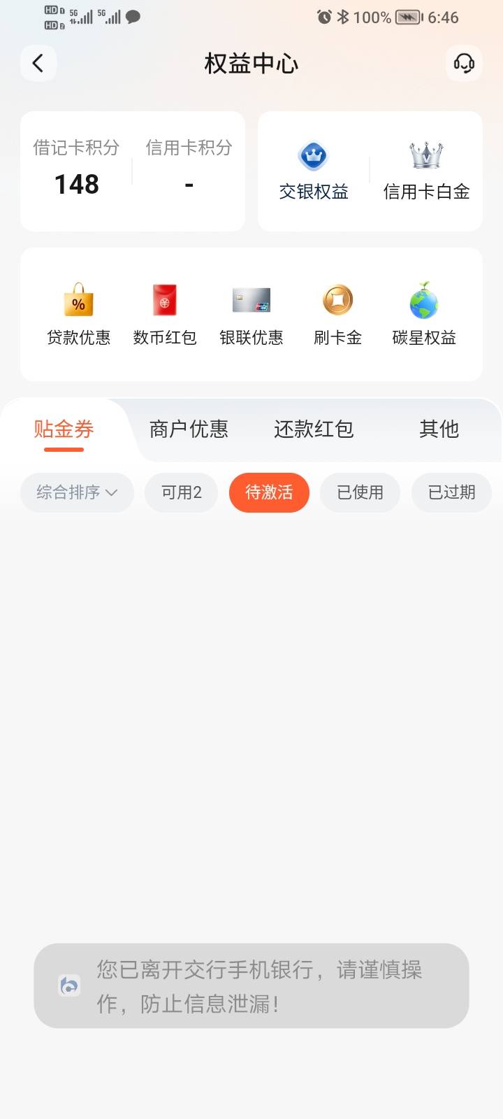 娇娇车贷，一个8一个5，都没券，权益中心待激活也没有，咋回事，老哥萌

80 / 作者:Jesonwww / 