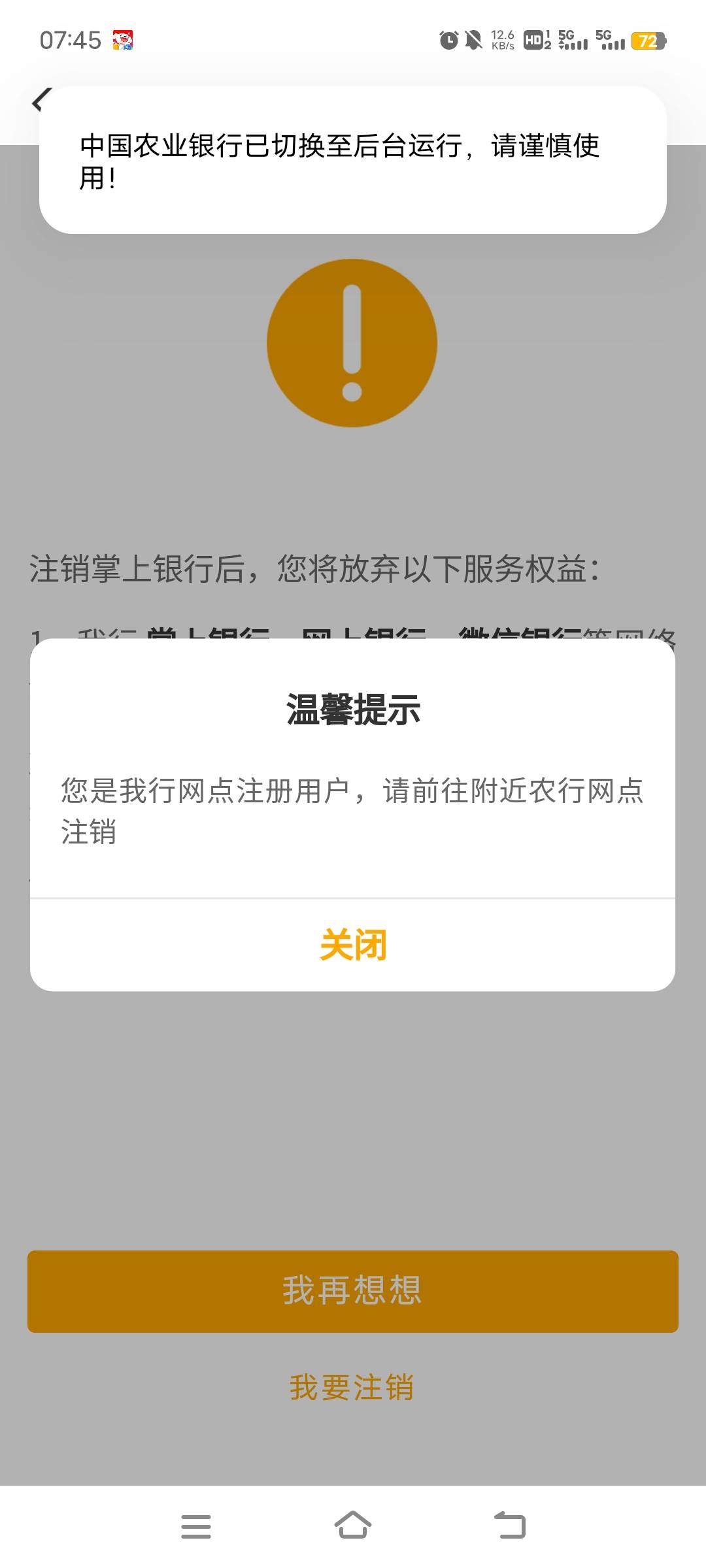老哥们，不在当地，可以去注销掌银吗

26 / 作者:ziyouzhe0000 / 