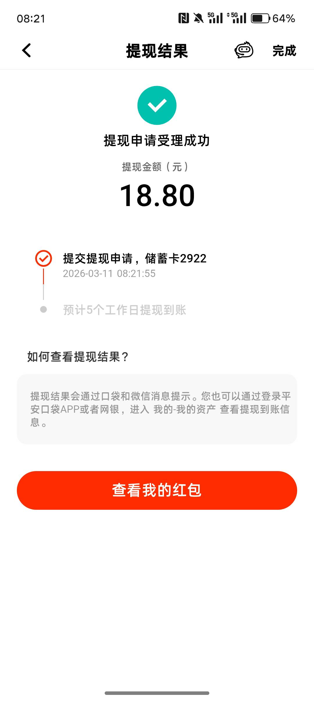 谢老哥分享，之前平安测额第五次到了，反复进了几次就有了。

83 / 作者:挂壁老哥gg / 