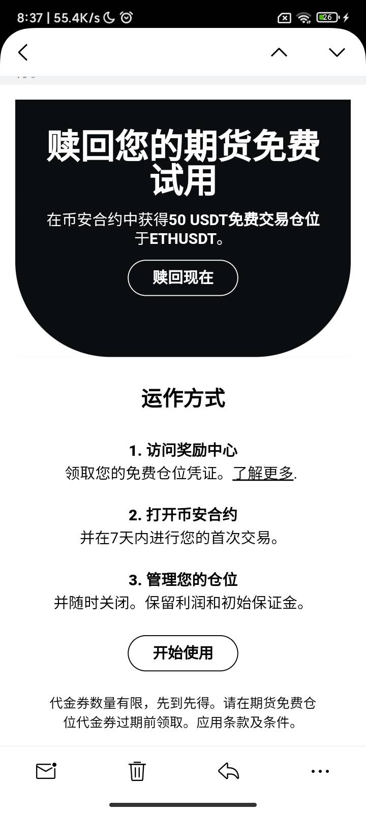 这币安赠金怎么回事，不是50u吗，我用了后，卖出变2.4u
72 / 作者:坚持住好吗 / 
