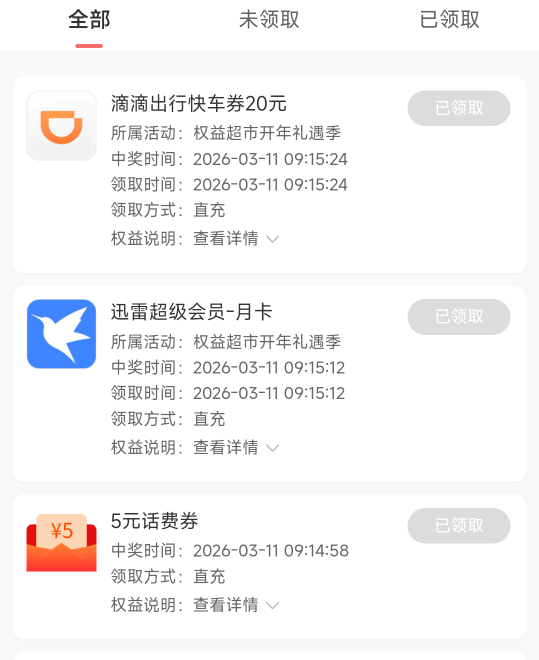 老哥们，联通会员权益抽奖还有，赶紧冲，这号居然五中四，大多数是直充哈

38 / 作者:灰啊灰呀灰 / 