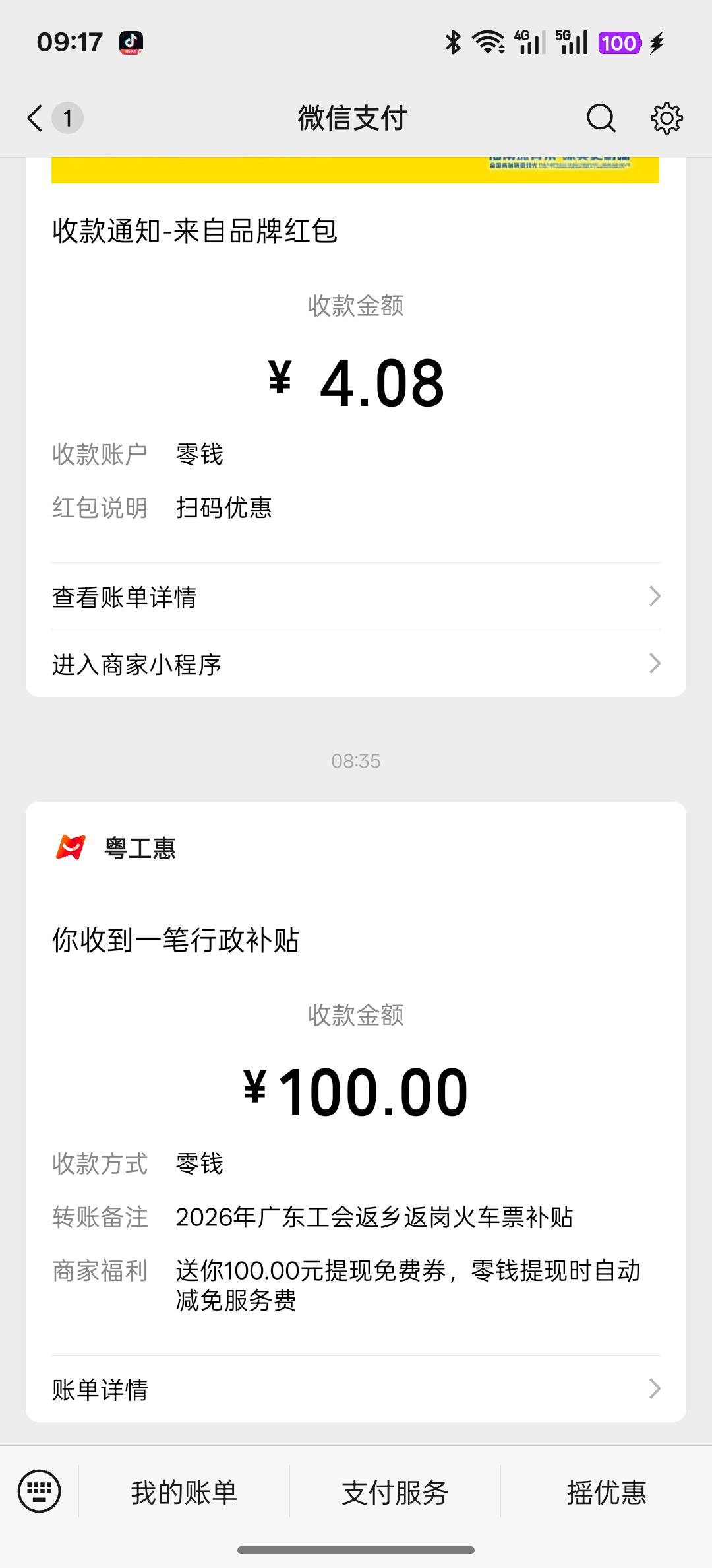 到账了 老哥们  

73 / 作者:落榜书生 / 